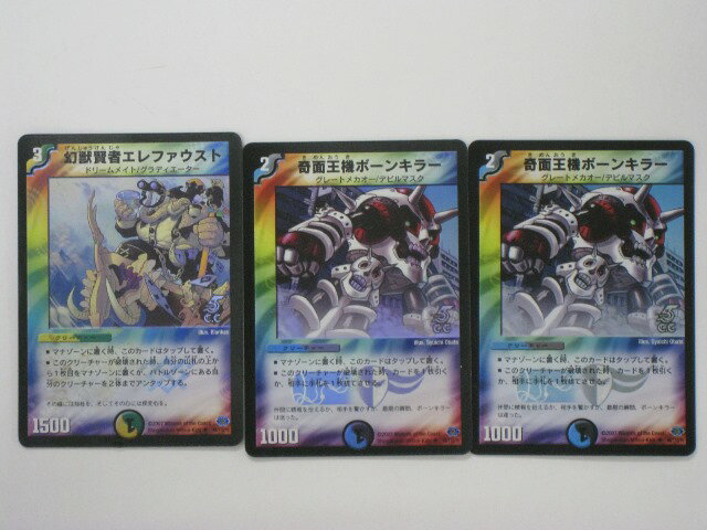 Duel Masters - デュエルマスターズ幻獣賢者エレファウスト1枚、鬼面王機ボーンキラー2枚、計3枚セット【キラカード】 トレカ 【中古】【代引き不可】