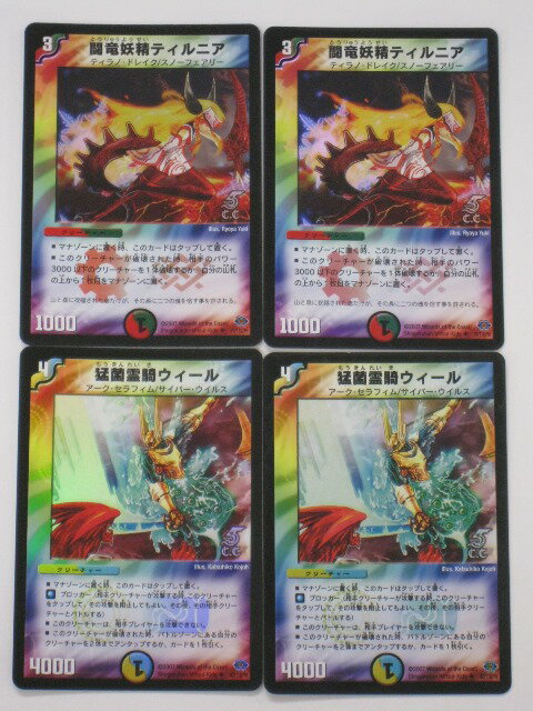 デュエルマスターズ闘竜妖精テイルニア2枚、猛菌霊騎ウイール2枚、計4枚セット【キラカード】 【中古】..