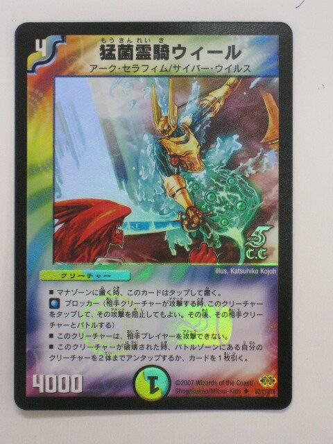 デュエルマスターズ猛菌霊騎ウイール【キラカード】 【中古】【代引き不可】