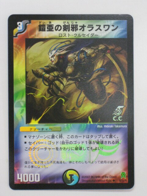 デュエルマスターズ鎧亜の剣邪オラスワン トレカ 【中古】【代引き不可】