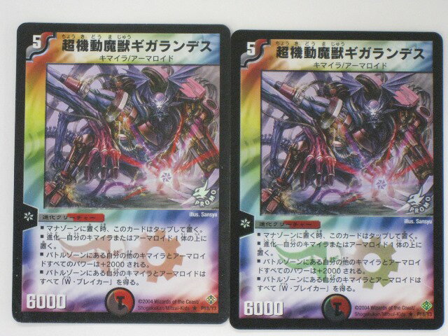 Duel Masters - デュエルマスターズ超起動魔獣ギガランデス2枚セット トレカ 【中古】【代引き不可】