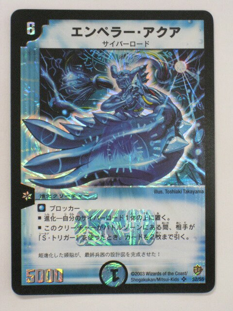 Rakuten - デュエルマスターズエンペラー・アクア【スーパーレア】トレカ 【中古】【代引き不可】