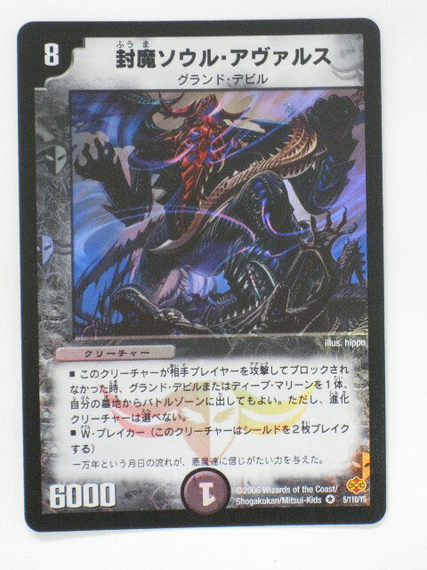 樂天商城 - デュエルマスターズ封魔ソウル・アヴァルス トレカ 【中古】【代引き不可】