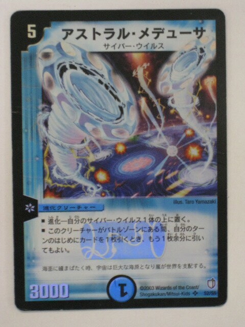 デュエルマスターズアストラル・メデューサ【スーパーレア】 トレカ 【中古】【代引き不可】