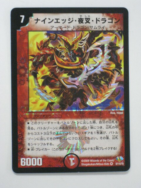Rakuten - デュエルマスターズナインエッジ・夜叉・ドラゴン(ベリーレア) トレカ 【中古】【代引き不可】