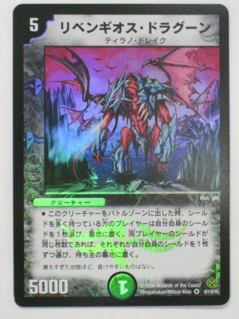 Rakuten - デュエルマスターズリベンギオス・ドラグーン【ベリーレア】 【中古】【代引き不可】