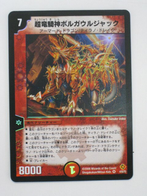 Duel Masters - デュエルマスターズ超竜騎神ボルガウルジャック トレカ 【中古】【代引き不可】