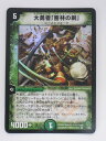 デュエルマスターズ カード大勇者「密林の剣」デュエルカード トレカ 【中古】【代引き不可】