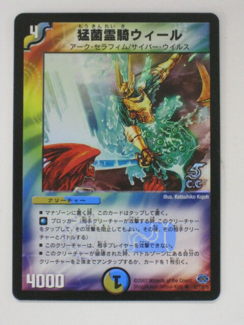 デュエルマスターズ カード猛菌霊騎ウィール【キラカード】 【中古】【代引き不可】