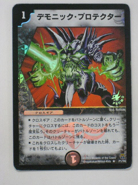 Rakuten - デュエルマスターズデモニック・プロテクター トレカ 【中古】【代引き不可】