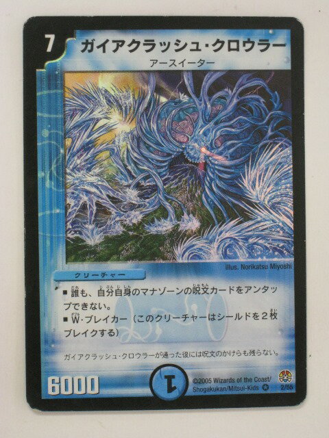 Duel Masters - デュエルマスターズガイアクラッシュ・クロウラー トレカ 【中古】【代引き不可】