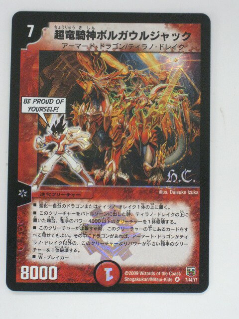 ARS9 超竜ザシャック　アーマードドラゴン　2003 デュエルマスターズ 楽天市場】デュエルマスターズ 超竜ザシャックの通販