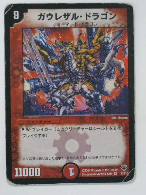 Rakuten - デュエルマスターズガウレザル・ドラゴン【ベリーレア】 【中古】【代引き不可】