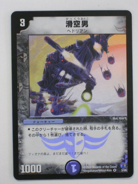 デュエルマスターズ滑空男（かっくうおとこ） トレカ 【中古】【代引き不可】