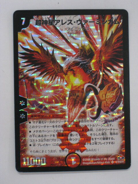 樂天商城 - デュエルマスターズ超神星アレス・ヴァーミンガム トレカ 【中古】【代引き不可】