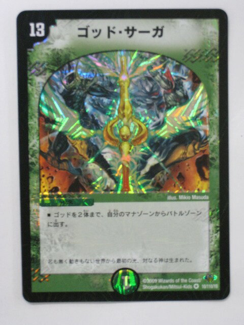 樂天商城 - デュエルマスターズゴッド・サーガ(ベリーレア) トレカ 【中古】【代引き不可】