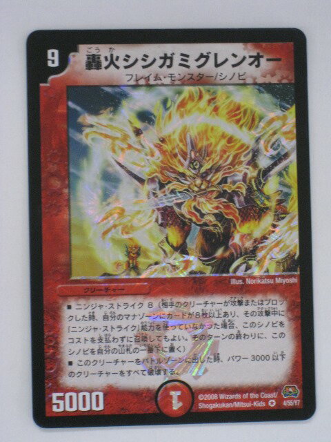 樂天商城 - デュエルマスターズ轟火シシガミグレンオー トレカ 【中古】【代引き不可】