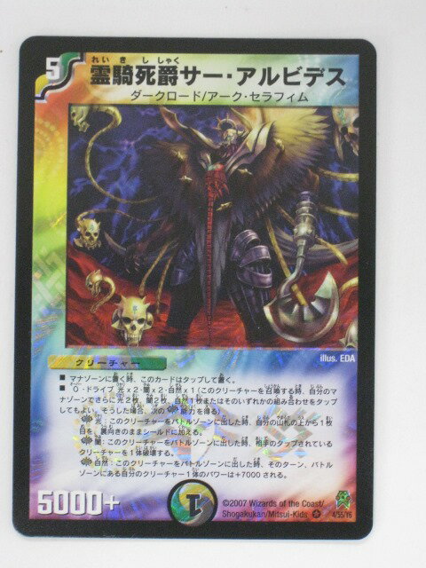 Collectible Card Game - デュエルマスターズ霊騎死爵サー・アルビデス トレカ 【中古】【代引き不可】