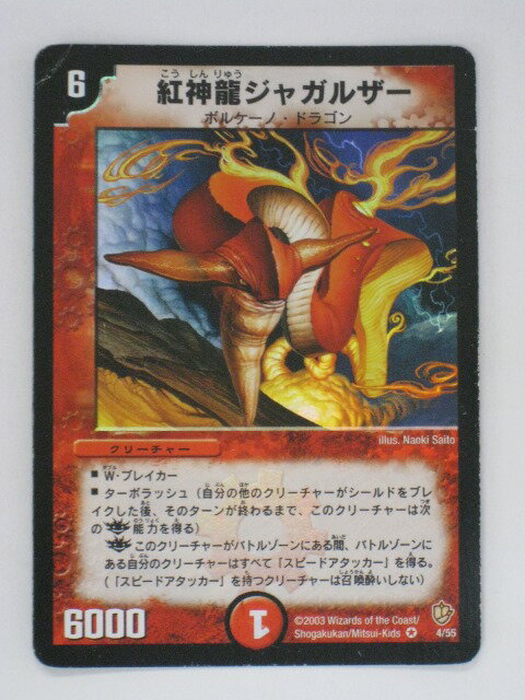 Rakuten - デュエルマスターズ紅神龍ジャガルザー トレカ 【中古】【代引き不可】