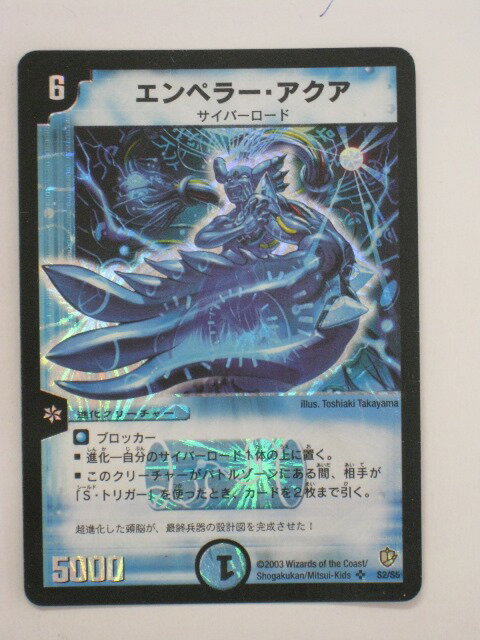 Rakuten - デュエルマスターズエンペラー・アクア トレカ 【中古】【代引き不可】
