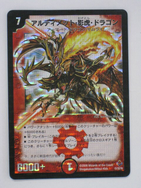 乐天商城 - デュエルマスターズ【アルティメット・影虎・ドラゴン】1D/3D/Y6 トレカ 【中古】【代引き不可】