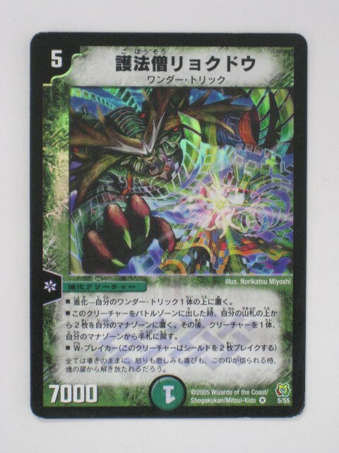 Rakuten - デュエルマスターズ護法僧リョクドウ トレカ 【中古】【代引き不可】