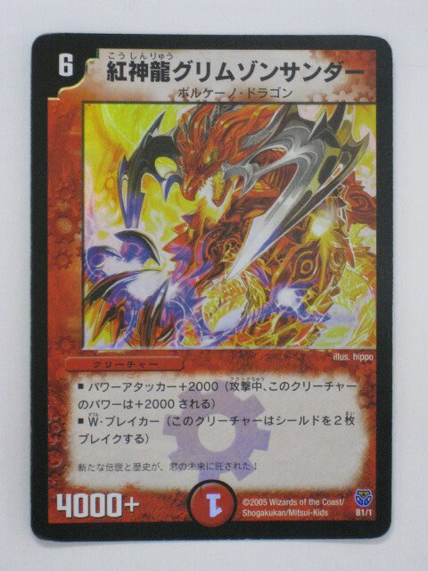 Rakuten - デュエルマスターズ紅神龍グリムゾンサンダー トレカ 【中古】【代引き不可】