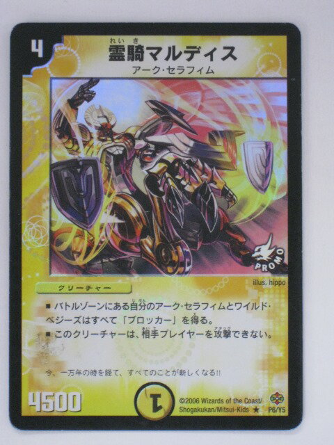 Duel Masters - デュエルマスターズ霊騎マルディス トレカ 【中古】【代引き不可】