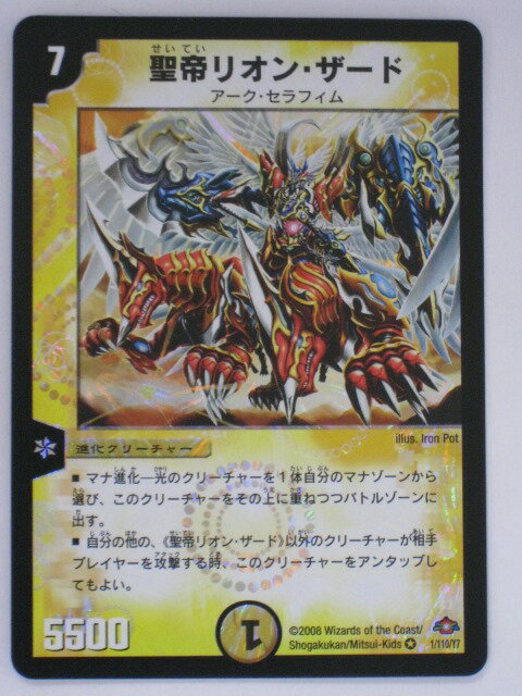 Rakuten - デュエルマスターズ聖帝リオン・ザード トレカ 【中古】【代引き不可】