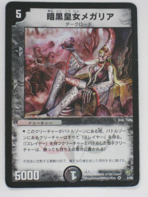 デュエルマスターズ暗黒皇女メガリア（あんこくこうじょめがりあ) トレカ 【中古】【代引き不可】