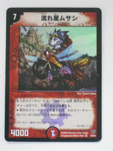 乐天商城 - デュエルマスターズ流れ星ムサシ トレカ 【中古】【代引き不可】