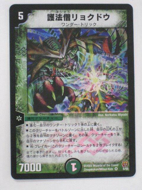 Rakuten - デュエルマスターズ護法僧リョクドウ トレカ 【中古】【代引き不可】