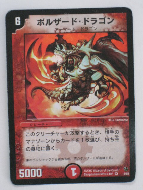 完美品級 ボルザード・ドラゴン 1 楽天市場】ボルザード ドラゴンの通販