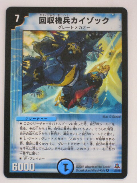 Rakuten - デュエルマスターズ回収機兵カイゾック トレカ 【中古】【代引き不可】