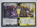 デュエルマスターズ魔光神ルドヴィカ2世魔光神レオパルド2世アンコモン2枚セット トレカ 【中古】【代引き不可】