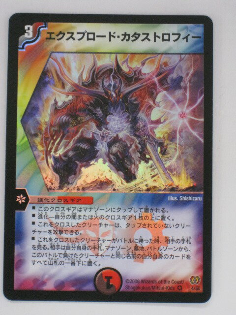 Rakuten - デュエルマスターズエクスプロード・カタストロフィー トレカ 【中古】【代引き不可】
