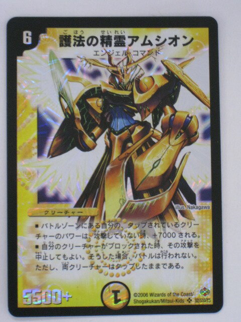 Rakuten - デュエルマスターズ護法の精霊アムシオン トレカ 【中古】【代引き不可】