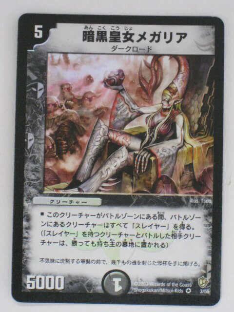 Rakuten - デュエルマスターズ暗黒皇女メガリア【ベリーレア】 トレカ 【中古】【代引き不可】