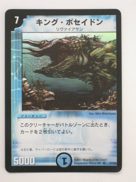 デュエルマスターズキング・ポセイドン【ベリーレア】 トレカ 【中古】【代引き不可】