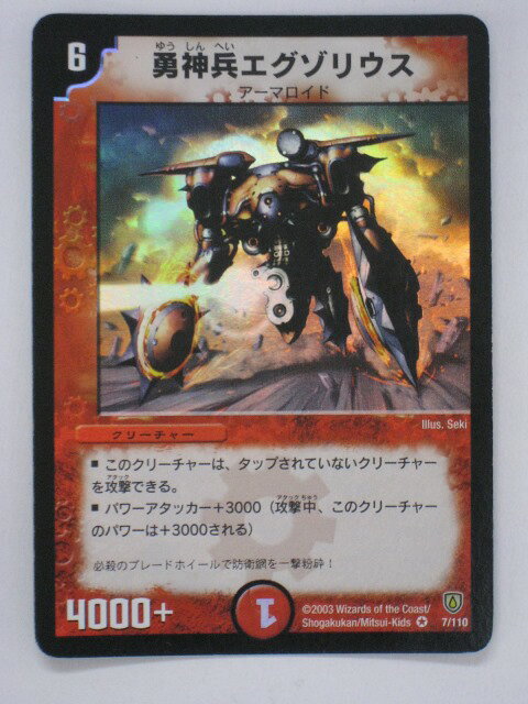 Rakuten - デュエルマスターズ勇神兵エグゾリウス【ベリーレア】 トレカ 【中古】【代引き不可】