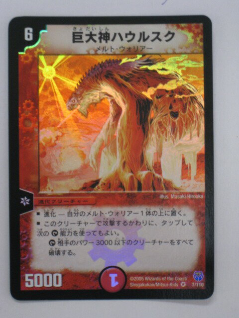 乐天商城 - デュエルマスターズ巨大神ハウルスク【ベリーレア】【中古】【代引き不可】