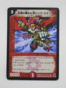 デュエルマスターズ北海の暴れん坊レッド・ジャッカル【ベリーレア】 トレカ 【中古】【代引き不可】