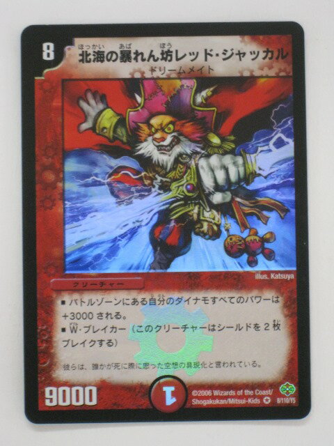 乐天商城 - デュエルマスターズ北海の暴れん坊レッド・ジャッカル【ベリーレア】 トレカ 【中古】【代引き不可】
