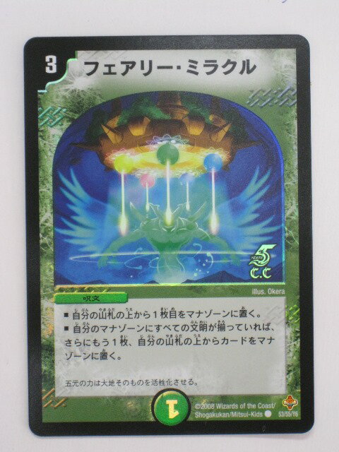 Duel Masters - デュエルマスターズフェアリー・ミラクル【キラコモン】 トレカ 【中古】【代引き不可】