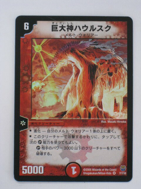 乐天商城 - デュエルマスターズ巨大神ハウルスク【ベリーレア】 トレカ 【中古】【代引き不可】