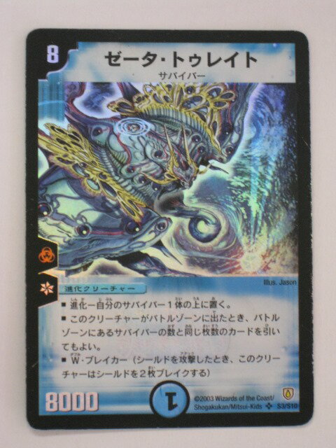 Rakuten - デュエルマスターズゼータ・トゥレイト【スーパーレア】 トレカ 【中古】【代引き不可】