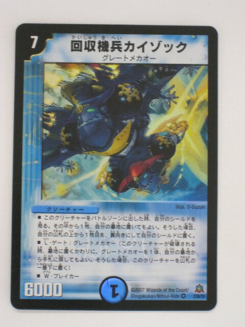乐天商城 - デュエルマスターズ回収機兵カイゾック【ベリーレア】 トレカ 【中古】【代引き不可】