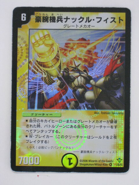 楽天市場】豪腕（関連作品デュエルマスターズ）の通販