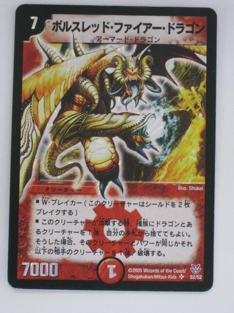 デュエルマスターズボルスレッド・ファイアー・ドラゴン トレカ 【中古】【代引き不可】