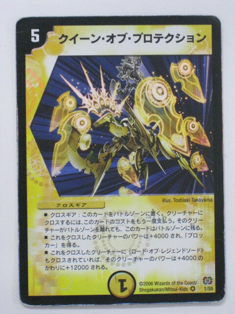 Rakuten - デュエルマスターズクイーン・オブ・プロテクション トレカ 【中古】【代引き不可】